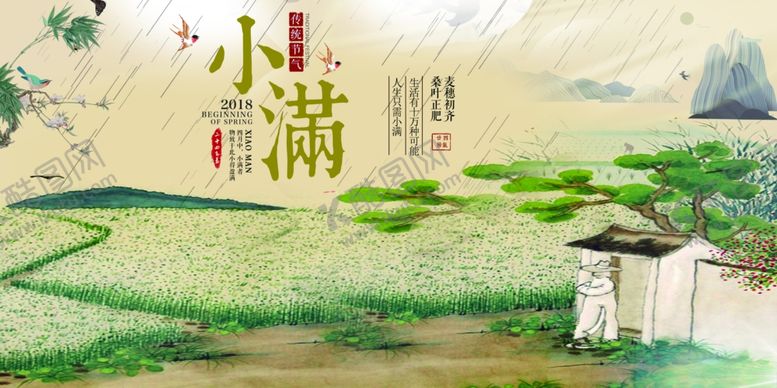 编号：50911207140019399126【酷图网】源文件下载-小满节气海报