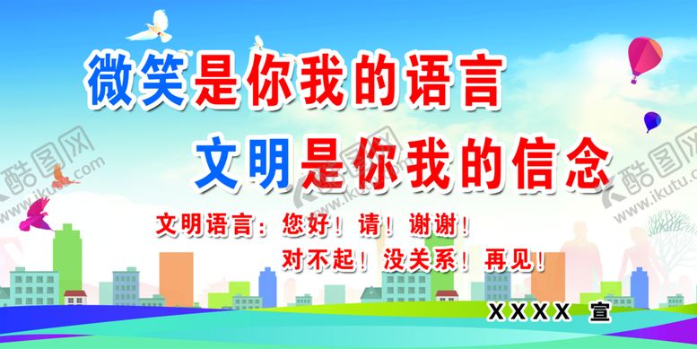 编号：01487209190925025920【酷图网】源文件下载-文明语言
