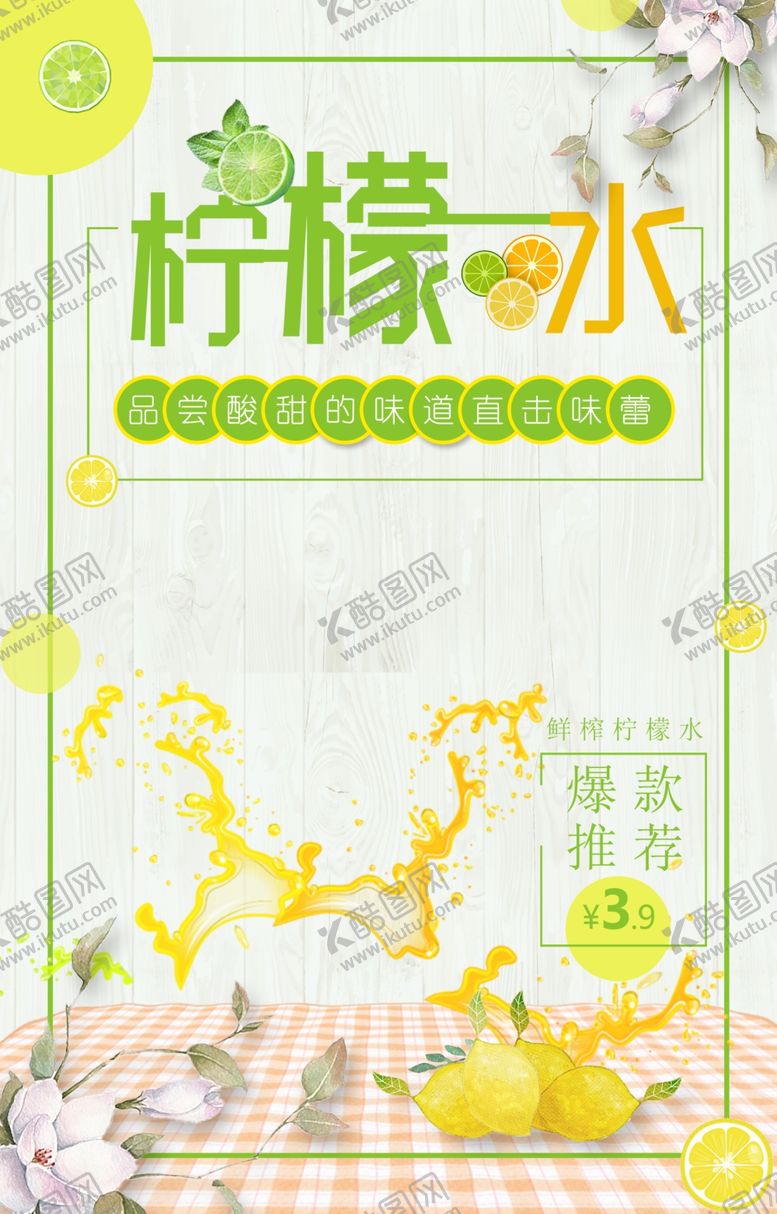 编号：45721110102133382746【酷图网】源文件下载-饮品海报单页