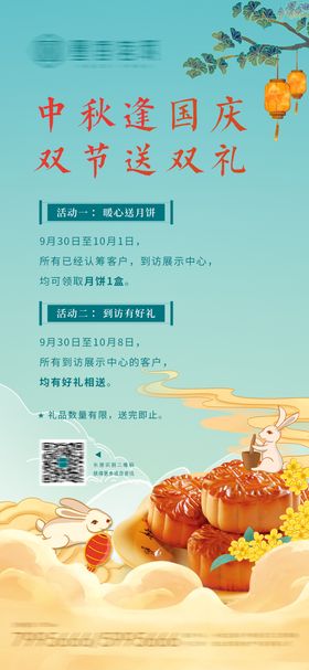 地产中秋认筹送月饼活动海报