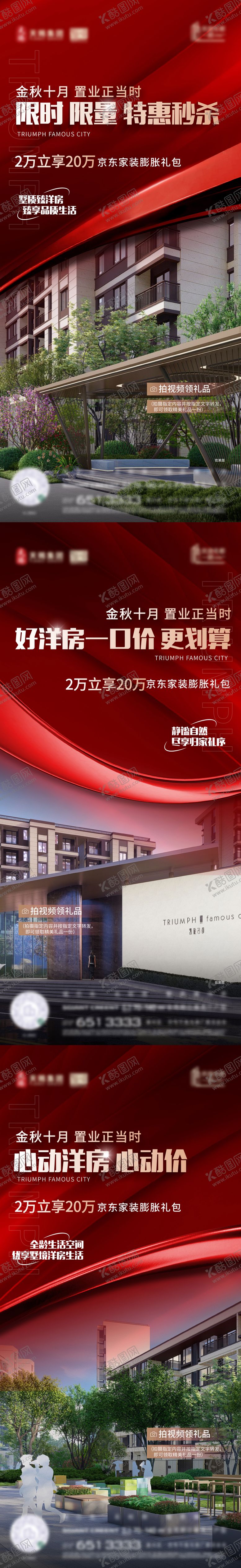 编号：68071609211630026273【酷图网】源文件下载-地产价值点套系海报