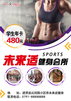 健身宣传单