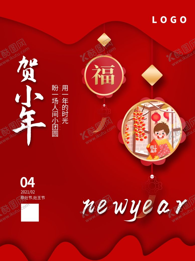 编号：39440203230048117543【酷图网】源文件下载-春节海报