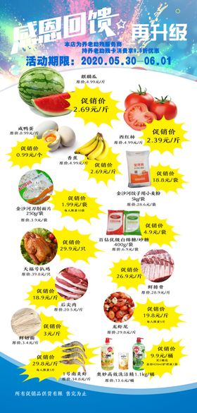 促销海报