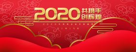 2020年会背景
