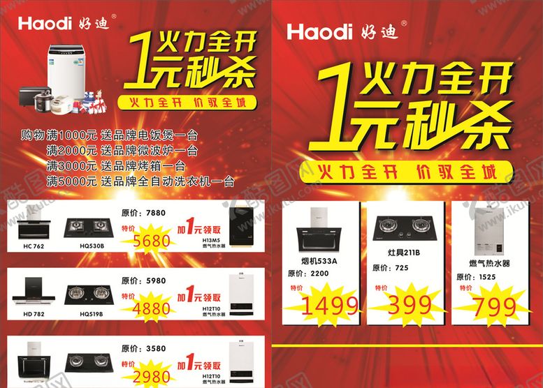 编号：94771409300528436716【酷图网】源文件下载-秒杀