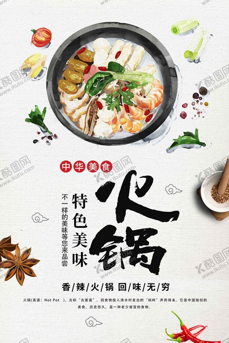 编号：53402109292202569054【酷图网】源文件下载-火锅