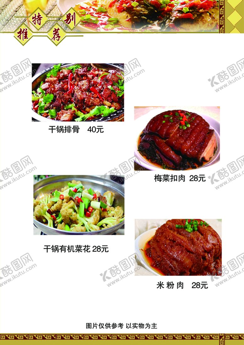编号：26349509200033082981【酷图网】源文件下载-传菜菜单
