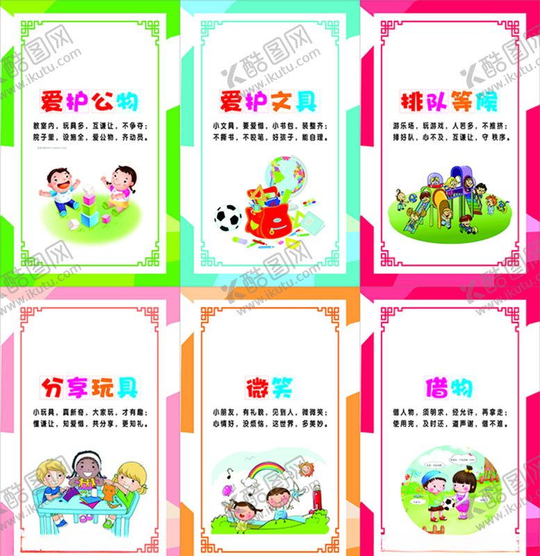 编号：95458610140628377724【酷图网】源文件下载-幼儿园