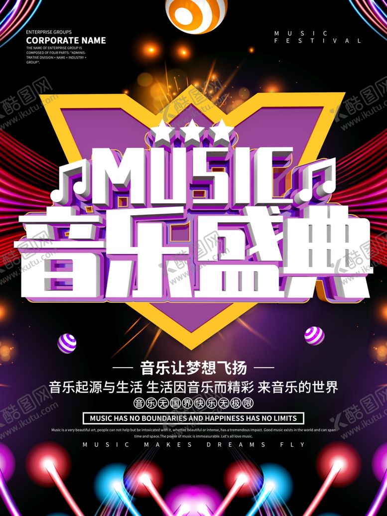 编号：56684210151717442360【酷图网】源文件下载-音乐