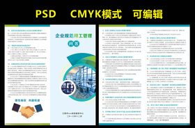 用工管理制度