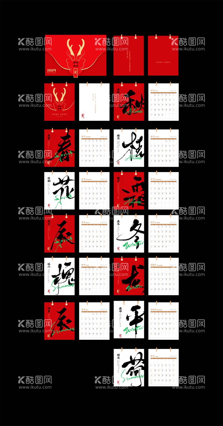 编号：22804011270435054858【酷图网】源文件下载-2024龙年台历设计