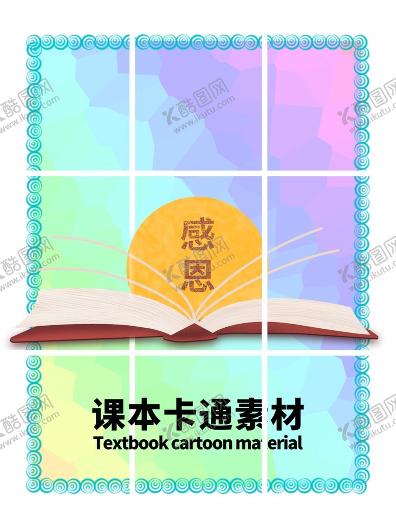编号：49772410301648334213【酷图网】源文件下载-分层炫彩放射网格可笨