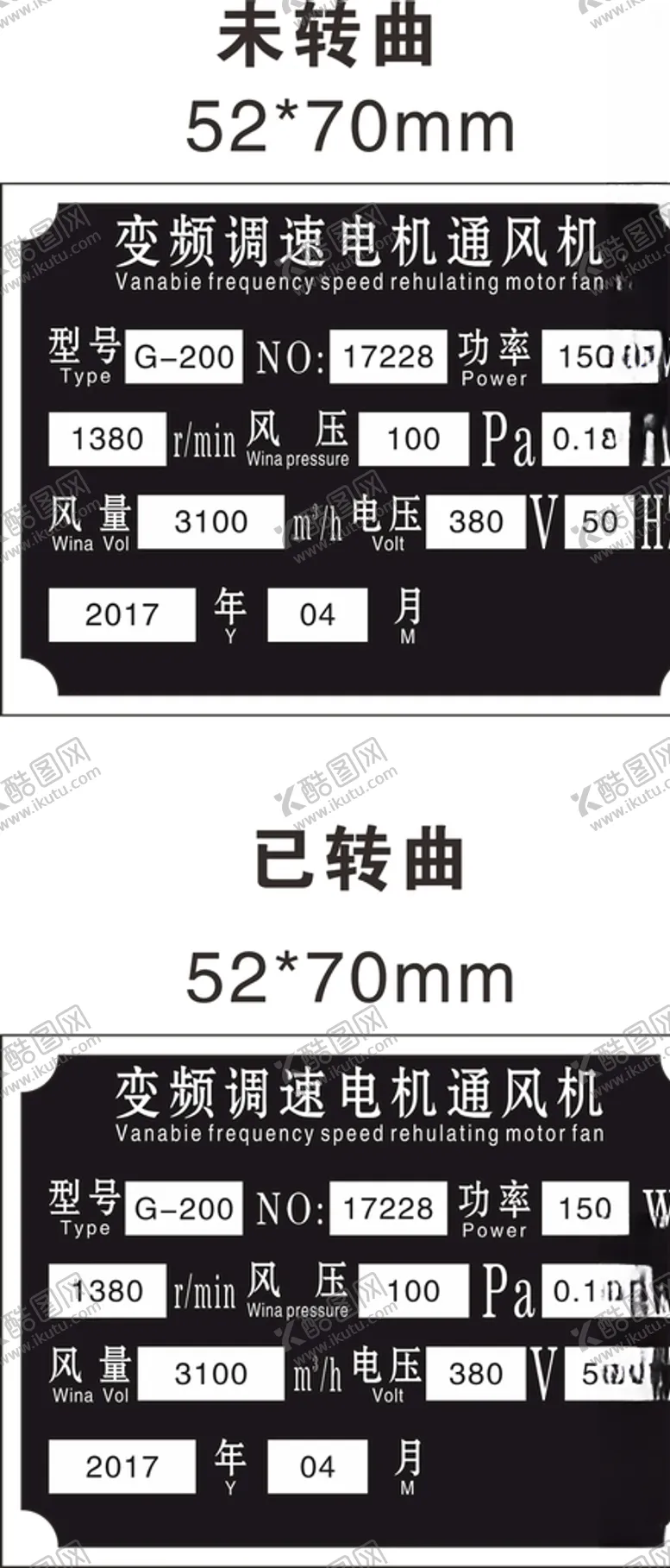 编号：88682809281135431139【酷图网】源文件下载-变频调速电机通风机产品铝牌