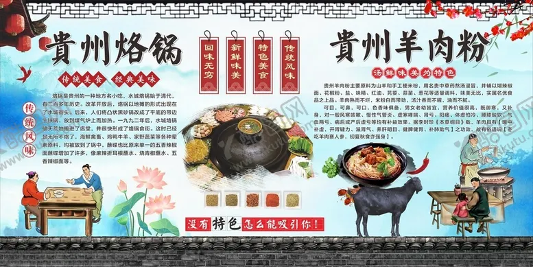 编号：73948902050742399810【酷图网】源文件下载-贵州烙锅墙体画