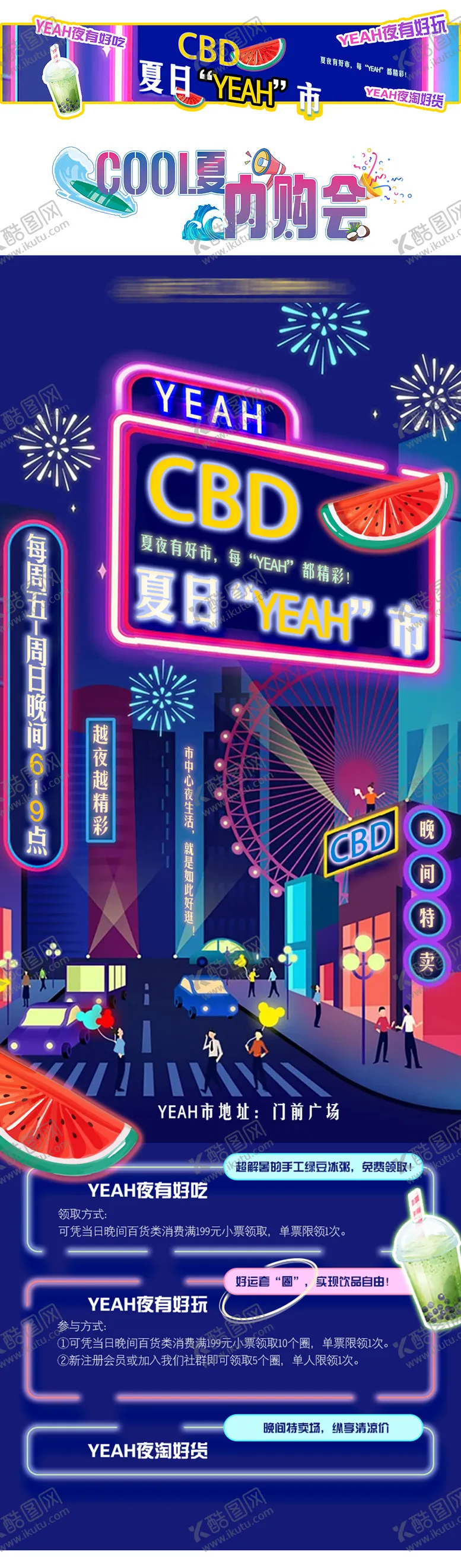 编号：10604412051103026318【酷图网】源文件下载-夜市海报