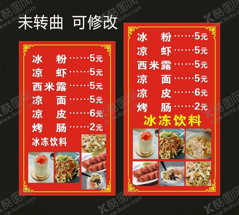 编号：75354504220626339980【酷图网】源文件下载-一条龙服务菜单价目表