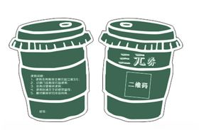 异形代金券