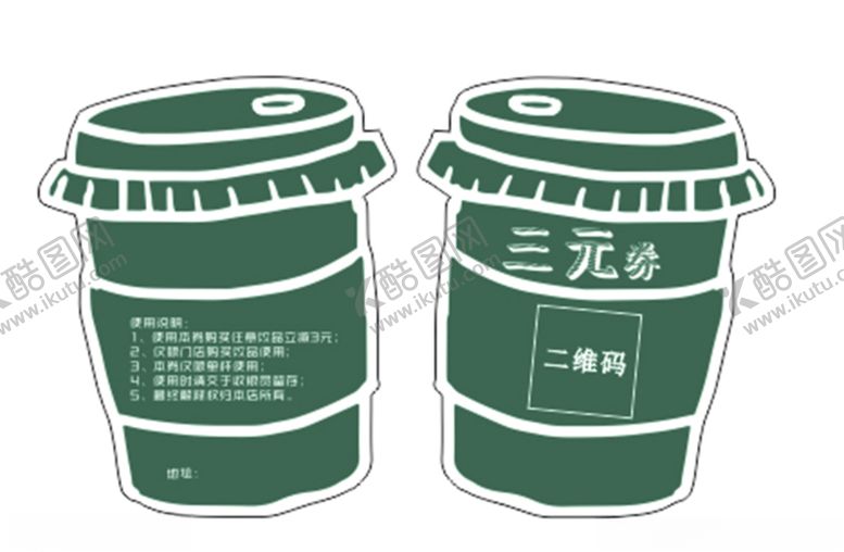 编号：17899705151000559601【酷图网】源文件下载-异形代金券