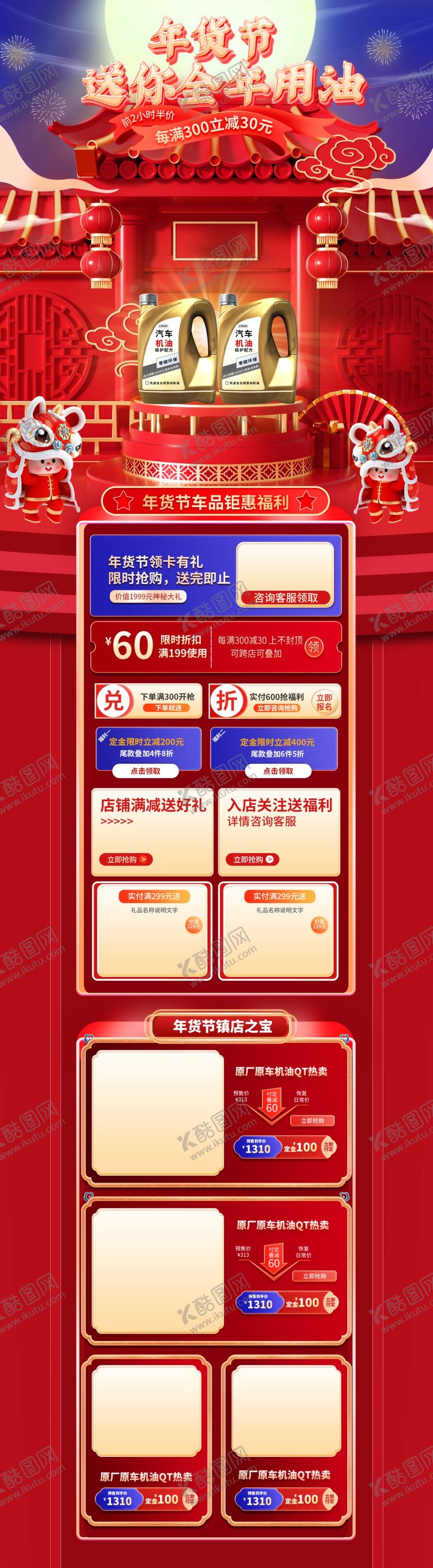编号：48762310111208088451【酷图网】源文件下载-年货节汽车用品首页