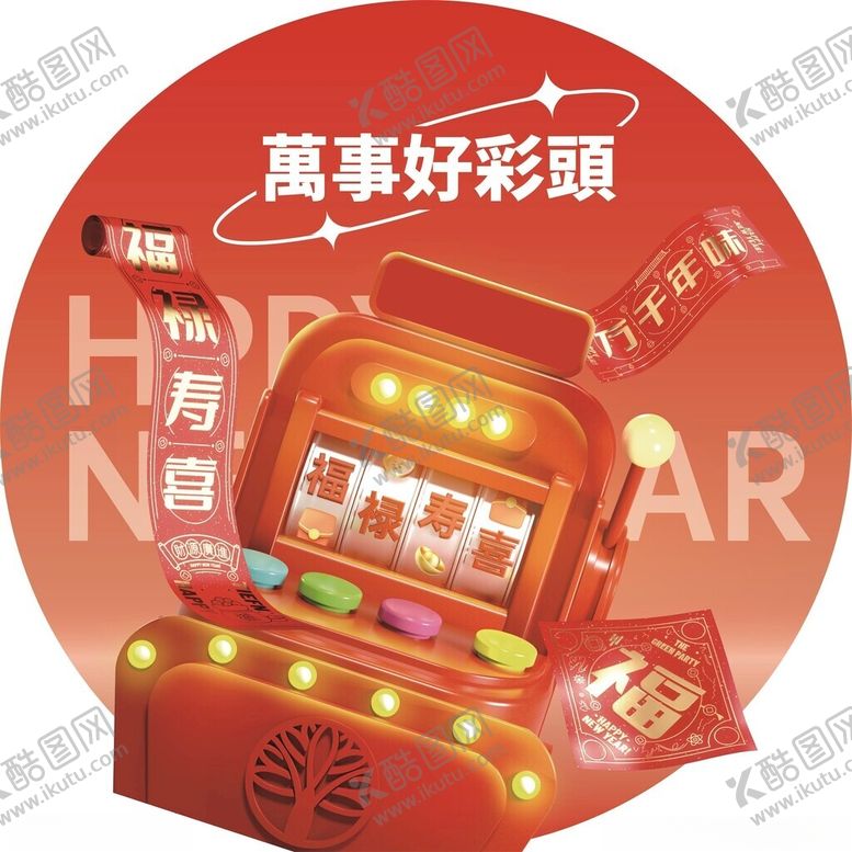 编号：41690802131012045077【酷图网】源文件下载-新年促销海报