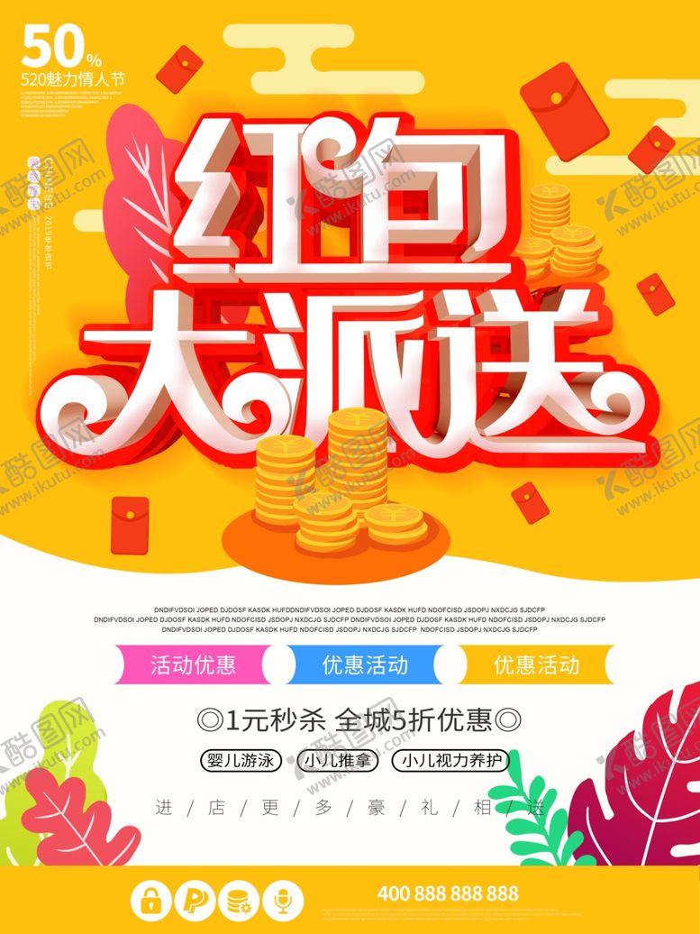 编号：45585709220400151870【酷图网】源文件下载-红包大派送