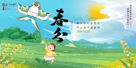 春分微信单屏手机单屏地产活动海报宣传
