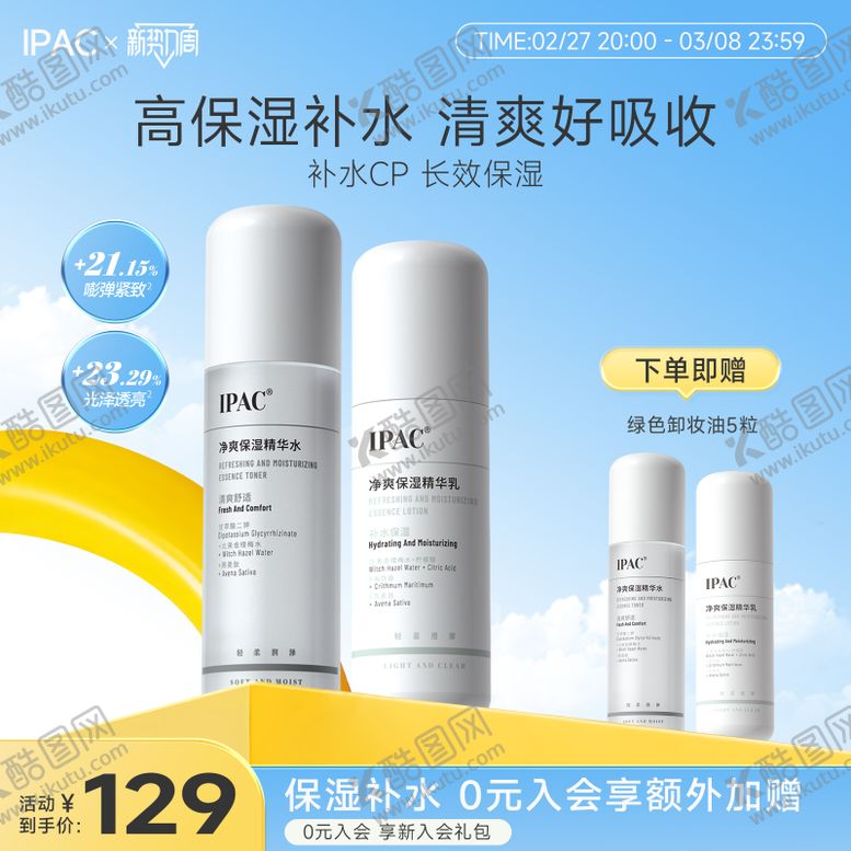 产品主图护肤夏季电商海报