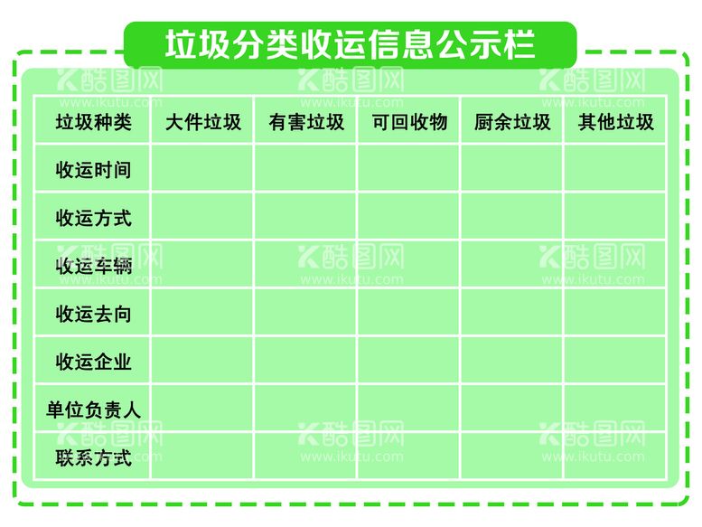 编号：34579110080453366514【酷图网】源文件下载-垃圾分类