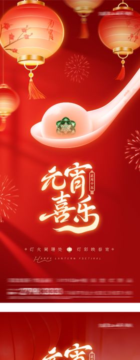 地产新年元宵节奢感海报