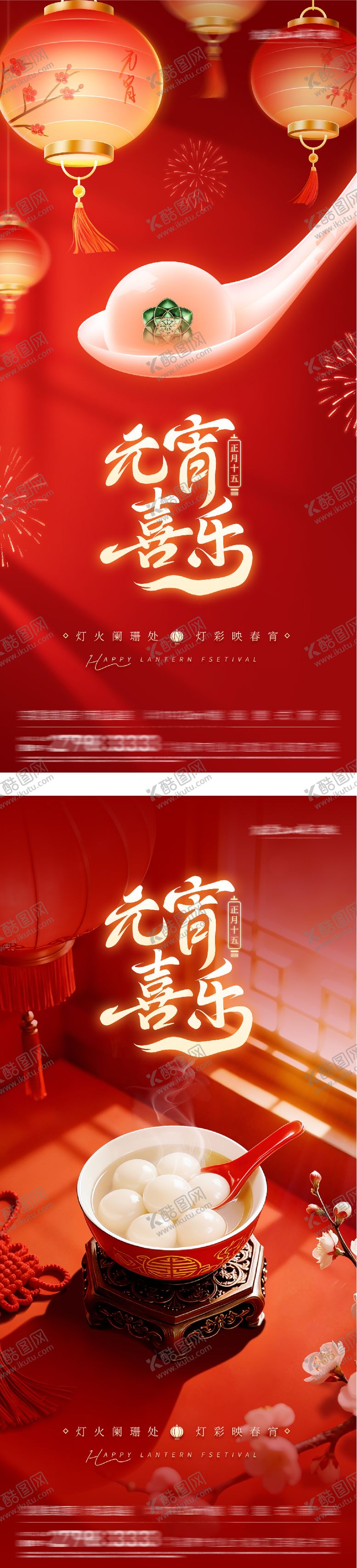 编号：84226702280209414914【酷图网】源文件下载-地产新年元宵节奢感海报