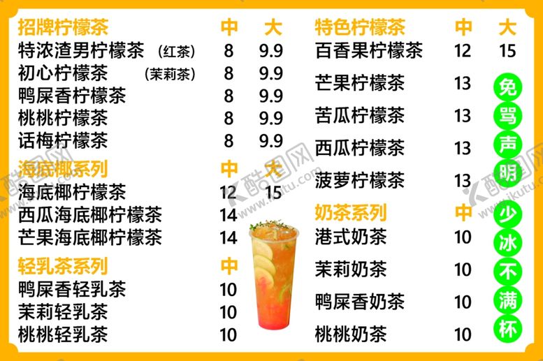 编号：90818401272358428721【酷图网】源文件下载-奶茶菜单海报