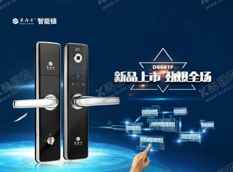 编号：23748406262151336903【酷图网】源文件下载-智能锁海报