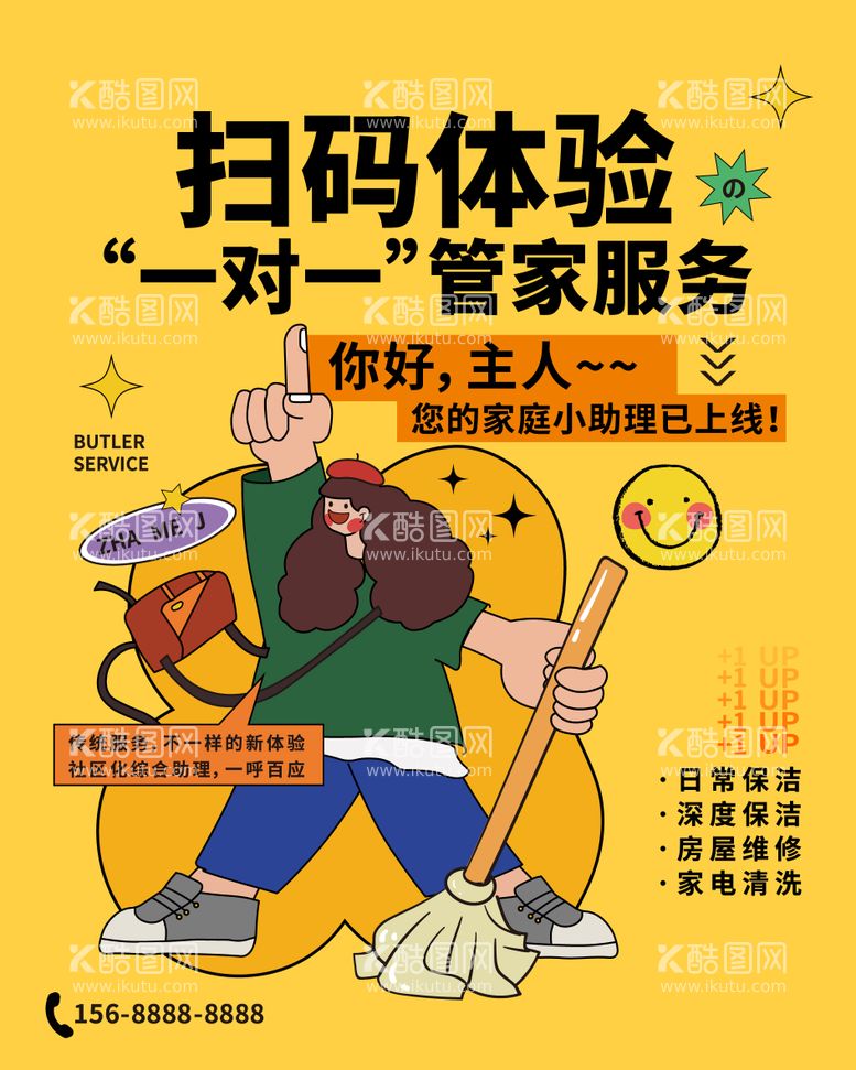 编号：99512712052225465526【酷图网】源文件下载-保洁服务插画海报(EPS用AI打开)