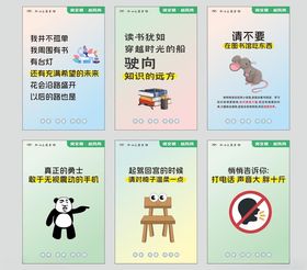 图书馆温馨提示