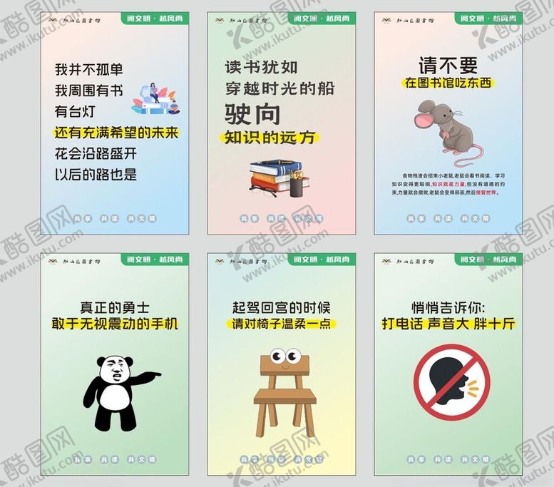 编号：93220011021425323117【酷图网】源文件下载-图书馆温馨提示