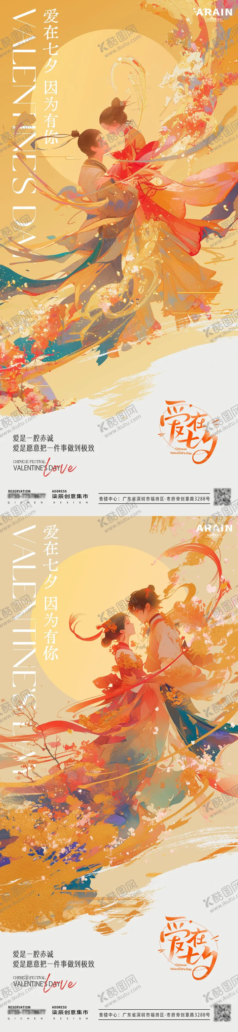 编号：16533912022308117830【酷图网】源文件下载-七夕古风插画海报