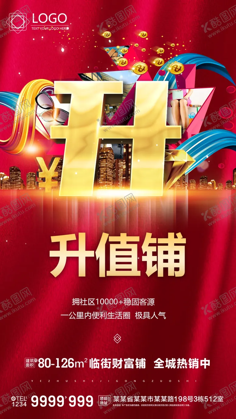 编号：52216706270938277195【酷图网】源文件下载-商铺海报