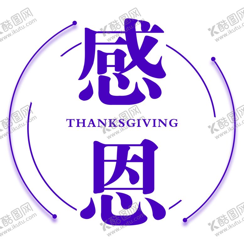 编号：28831406260312171108【酷图网】源文件下载-教师节快乐师恩难忘