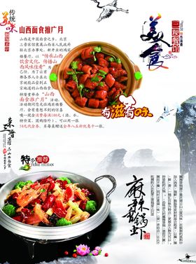 山西面食推广月宣传单