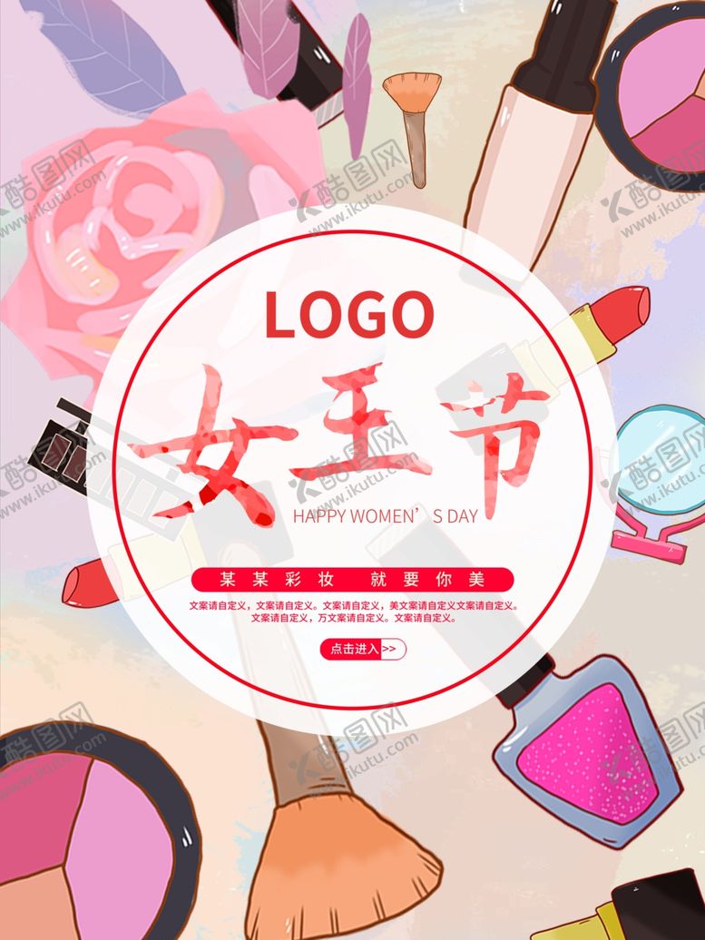 编号：44428310100054029150【酷图网】源文件下载-化妆品海报