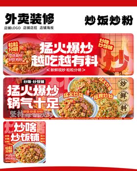 美团外卖线上店铺装修海报店招