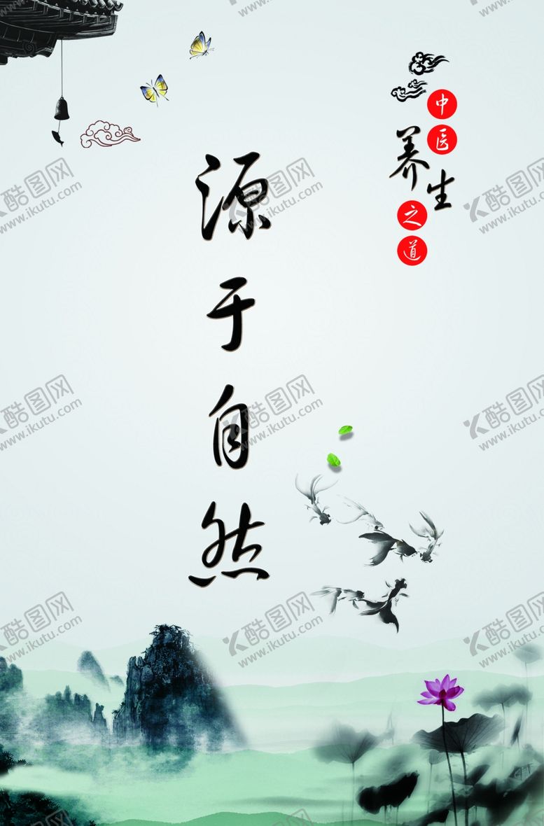 编号：20896609251734496324【酷图网】源文件下载-养生健康海报