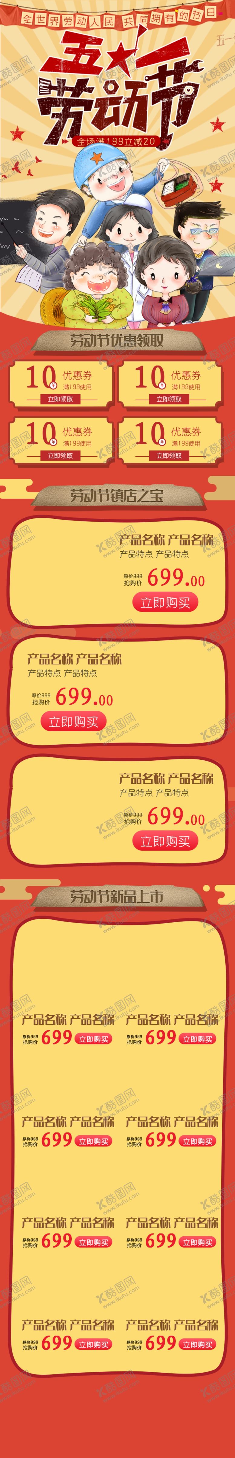 编号：70588307032318139432【酷图网】源文件下载-五一手机端首页模板
