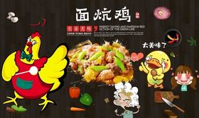 面炕鸡背景墙PSD模板下载