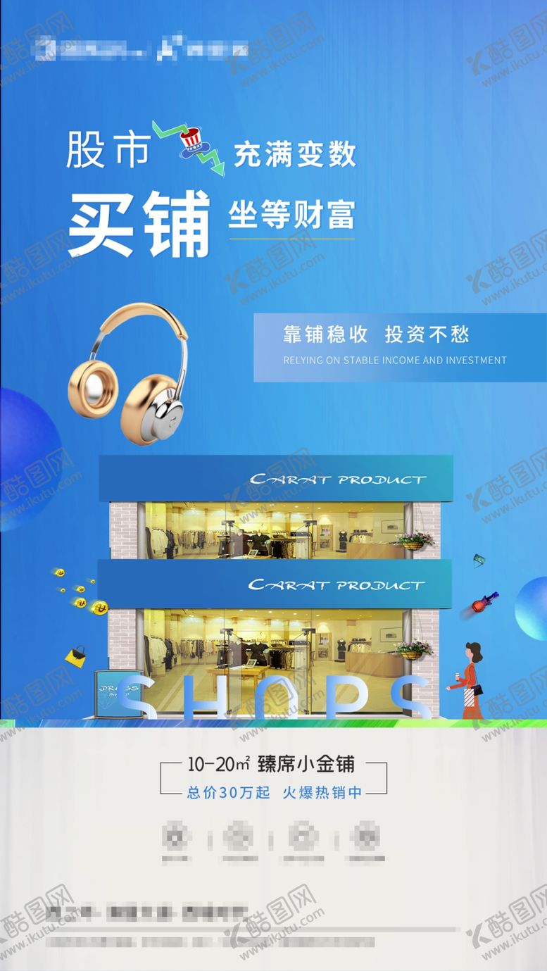 编号：45081205081438102145【酷图网】源文件下载-商铺系列稿