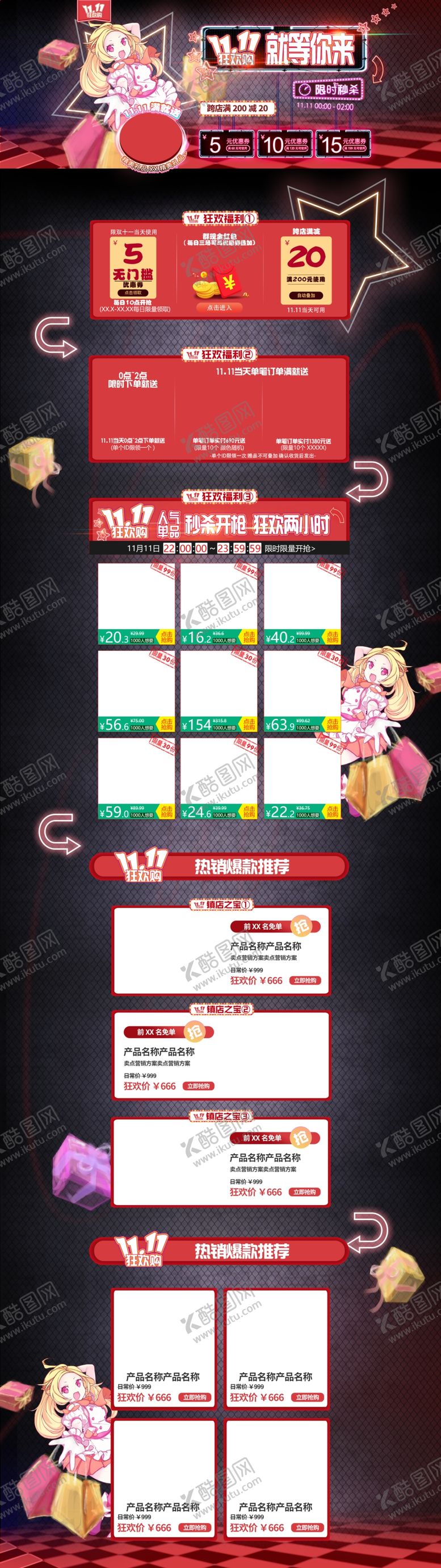 编号：56318304210329347008【酷图网】源文件下载-霓虹灯手绘风双十一PC端首页