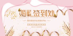 婚礼签到处展板