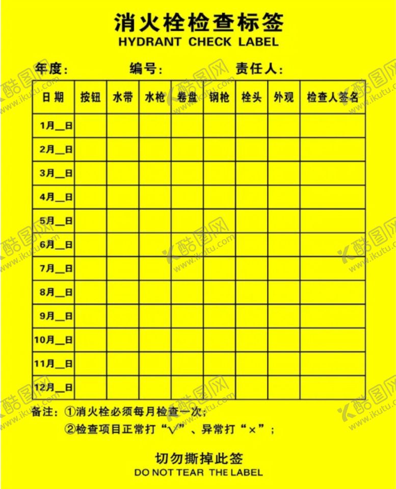 编号：40583501151311473120【酷图网】源文件下载-消火栓检查标签