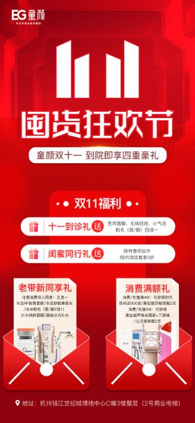 双十一海报